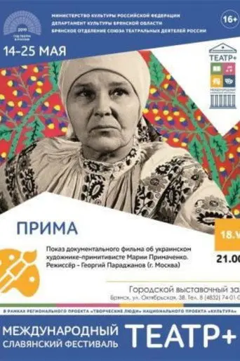 Prima (2010)