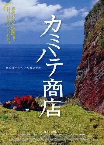 Kamihate Store (2012)