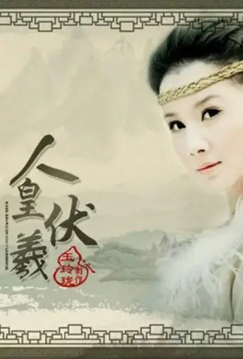 Emperor Fu Xi (2009)