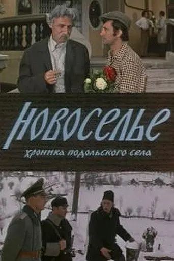 Housewarming (1974)