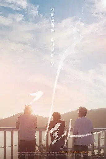 Gi-Hwa (2015)