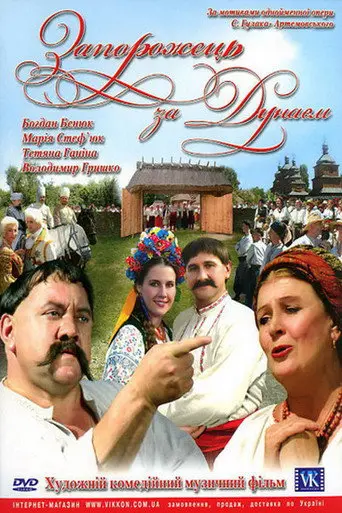 Zaporozhets Across the Danube (2007)