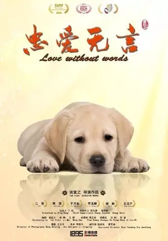 Love without Words (2017)