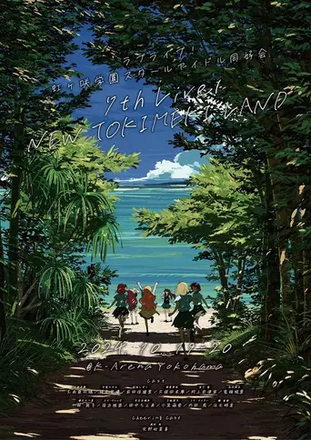 Love Live! Nijigasaki High School Idol Club 7th Live! NEW TOKIMEKI LAND (2024)