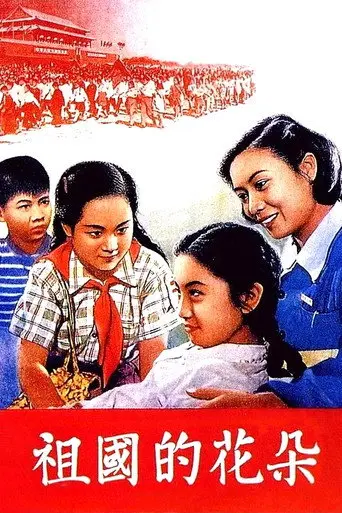 Flowers of Our Motherland (1955)