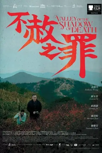 Valley of the Shadow of Death (2025)