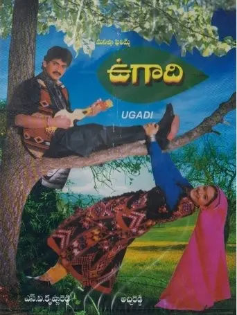 Ugadi (1997)