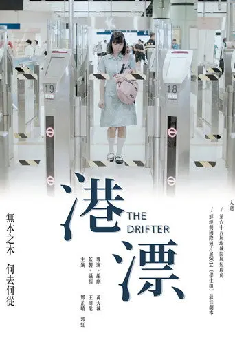 The Drifter (2014)