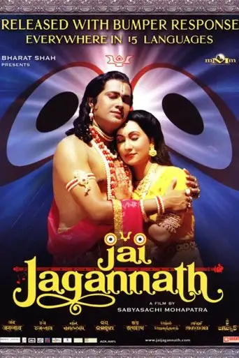 Jai Jagannath (2007)