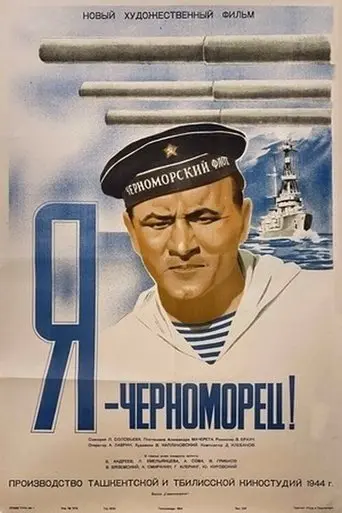 I Am a Black Sea Man (1944)