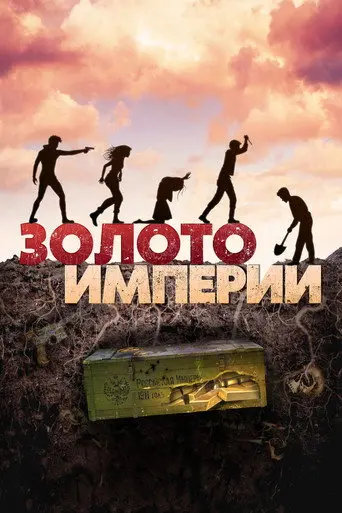 Gold of the Empire (2021)