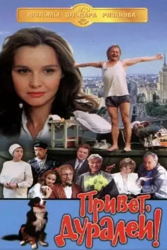 Hello, Fools! (1996)