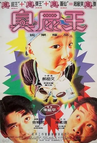Trouble Maker (1995)