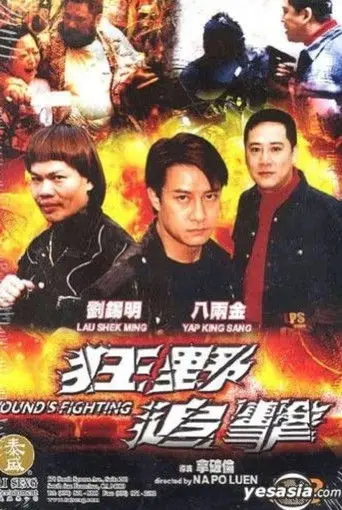 Wound's Fighting (2003)