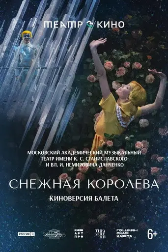 The Snow Queen (2025)