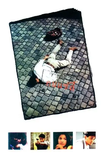 The Immigrant (1993)