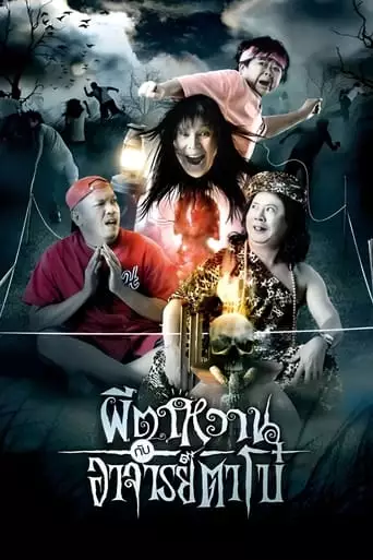 The Ghost And Master Boh (2008)