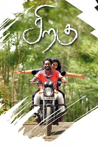 Siragu (1970)