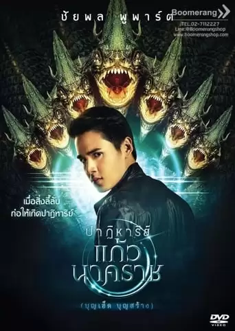 The Miracle Of Naga Gem (2018)