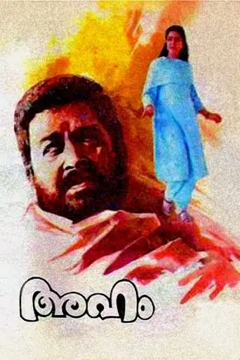 Aham (1992)