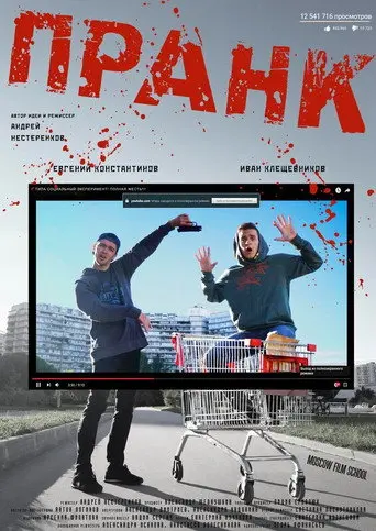 Prank (2016)