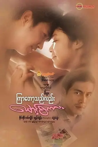 Kyar Tot The Lal Maung Sakar (2019)