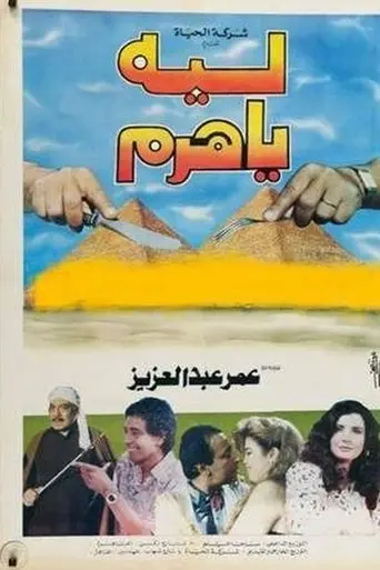 Why O pyramid (1993)