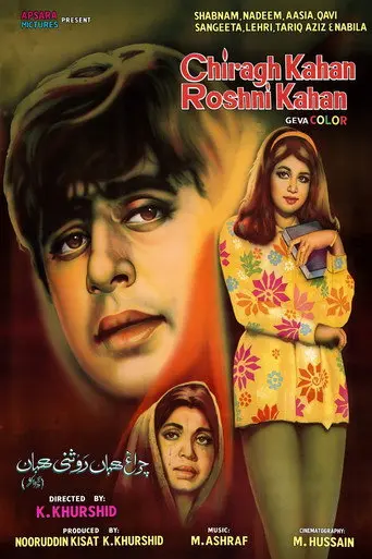 Chirag Kahan Roshni Kahan (1971)