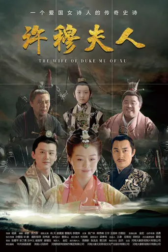 Wife of Duke Mu of Xu (2019)