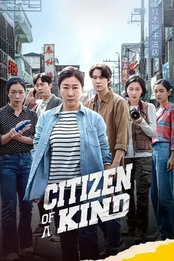 Citizen Of A Kind (2024)