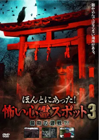 True Haunted Locations 3: The Final Spirit War?! (2011)