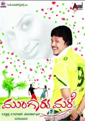 Mungaru Male (2006)