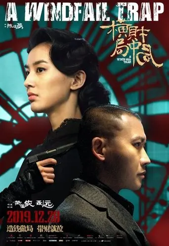 A Windfall Trap (2019)