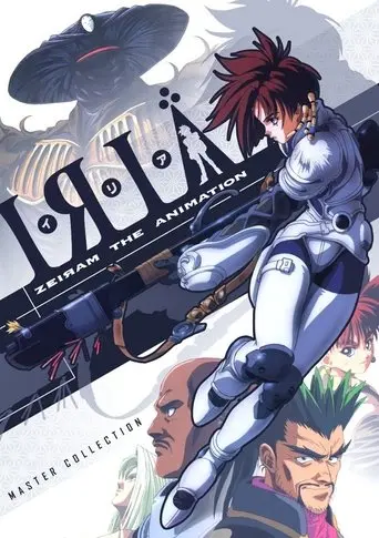 Iria: Zeiram The Bounty Hunter (1994)