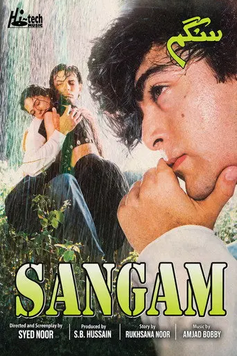 Sangam (The Union) (1997)