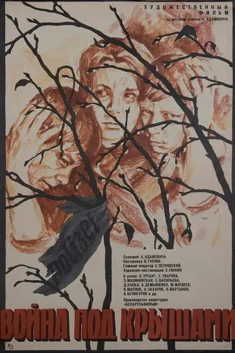 War Under the Roofs (1967)