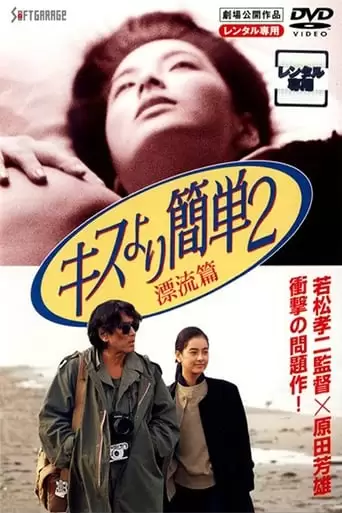 New Sex Life-Style Bible 2 (1991)