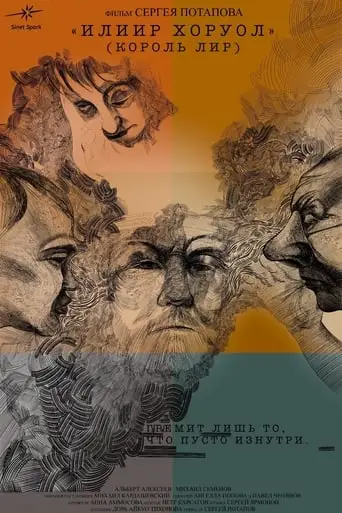King Lear (2024)