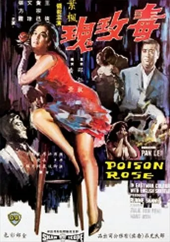 Poisonous Rose (1966)
