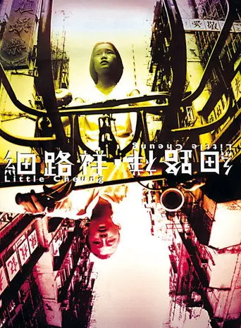 Little Cheung (1999)