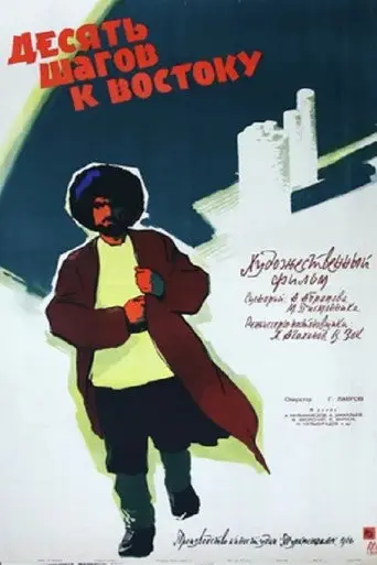 Ten Steps to the East (1961)