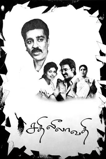 Sathi Leelavathi (1995)