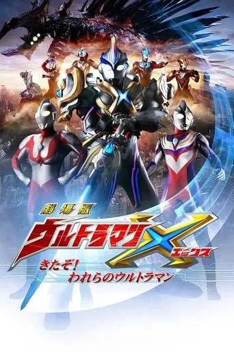 Ultraman X The Movie: Here He Comes! Our Ultraman (2016)