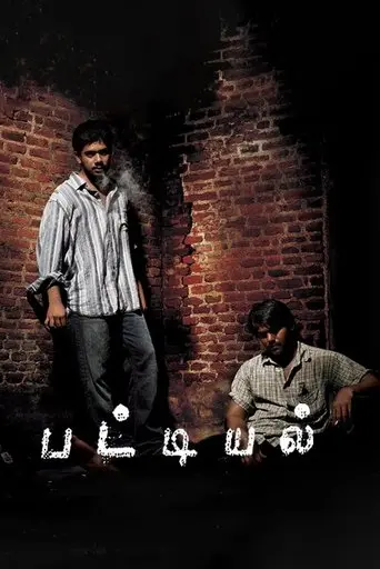 Pattiyal (2006)