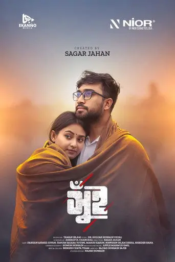 Shui (2023)