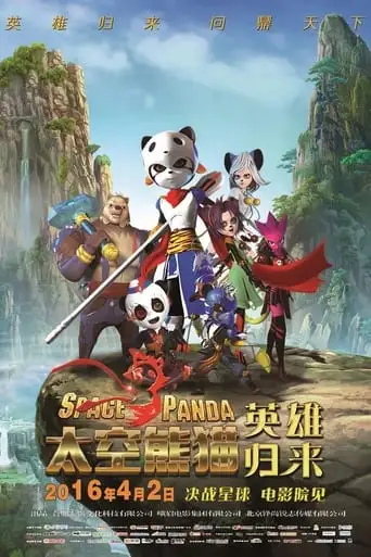 Space Panda Hero Returns (2016)