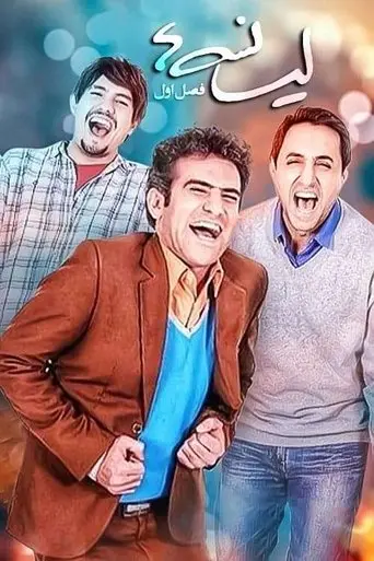 Bachelors (2016)