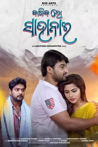 Bajiba Lo Sahanai (2023)