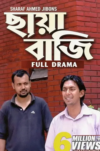 Chayabaji (2017)