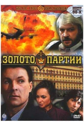 Zoloto Partii (1993)